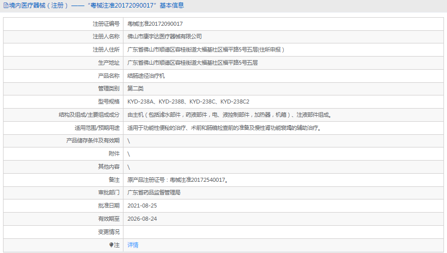 KYD-238C2結腸途徑治療機1.png