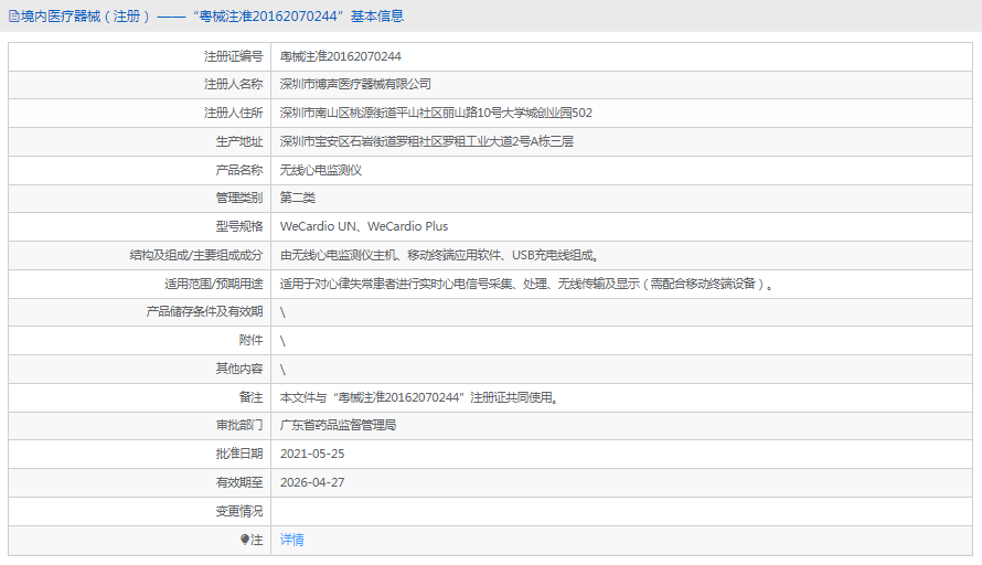 WeCardio Plus無(wú)線(xiàn)心電監(jiān)測(cè)儀1.png