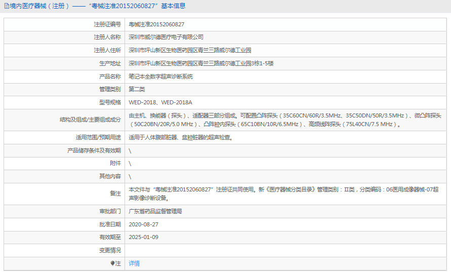 全數(shù)字超聲診斷系統(tǒng)WED-2018A1.png