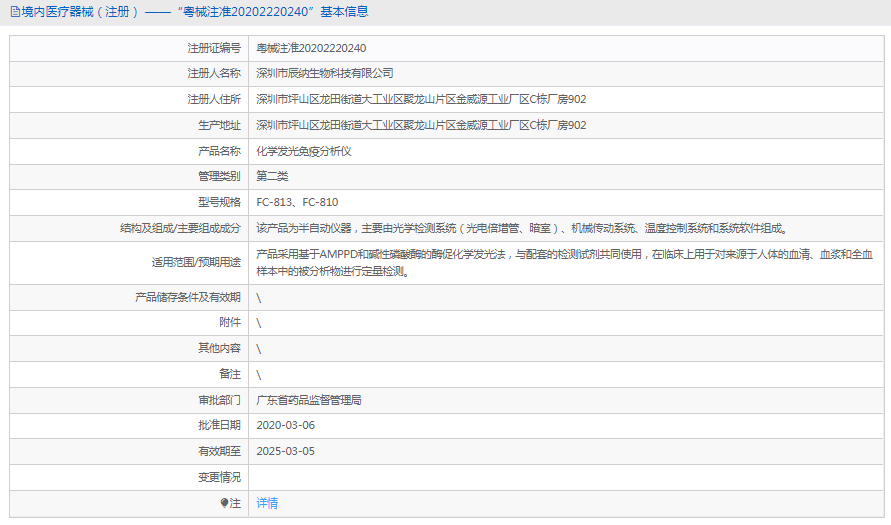 FC-810化學(xué)發(fā)光免疫分析儀1.png