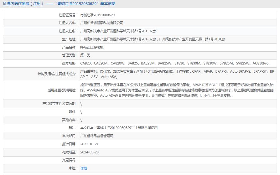 BA825持續(xù)正壓呼吸機(jī)1.png