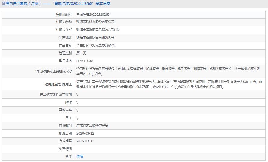 LEACL-600全自動化學發(fā)光免疫分析儀1.png