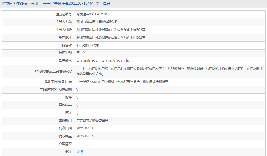 WeCardio ECG Plus心電圖機工作站1.png