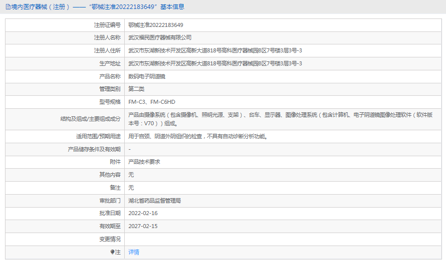 FM-C6HD電子陰道鏡1.png