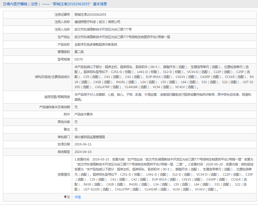 DD70超聲診斷系統(tǒng)1.png