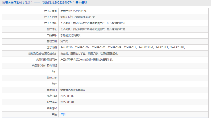 SY-HRC10手功能康復訓練儀1.png