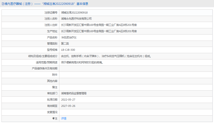 LB-CJB-300沖擊波治療儀1.png