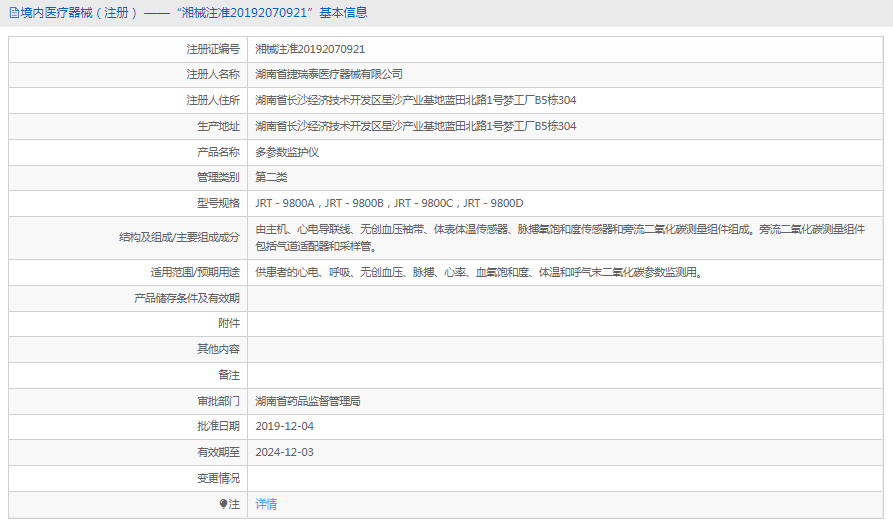 JRT－9800D多參數(shù)監(jiān)護(hù)儀1.png