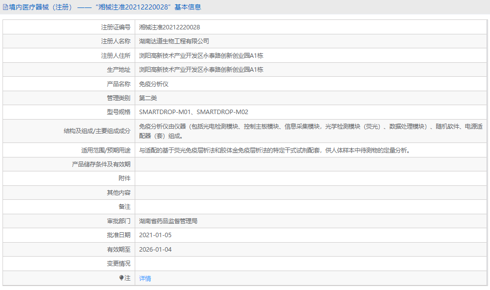 SMARTDROP-M02免疫分析儀1.png