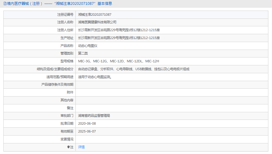 MIC-12G動(dòng)態(tài)心電圖儀1.png