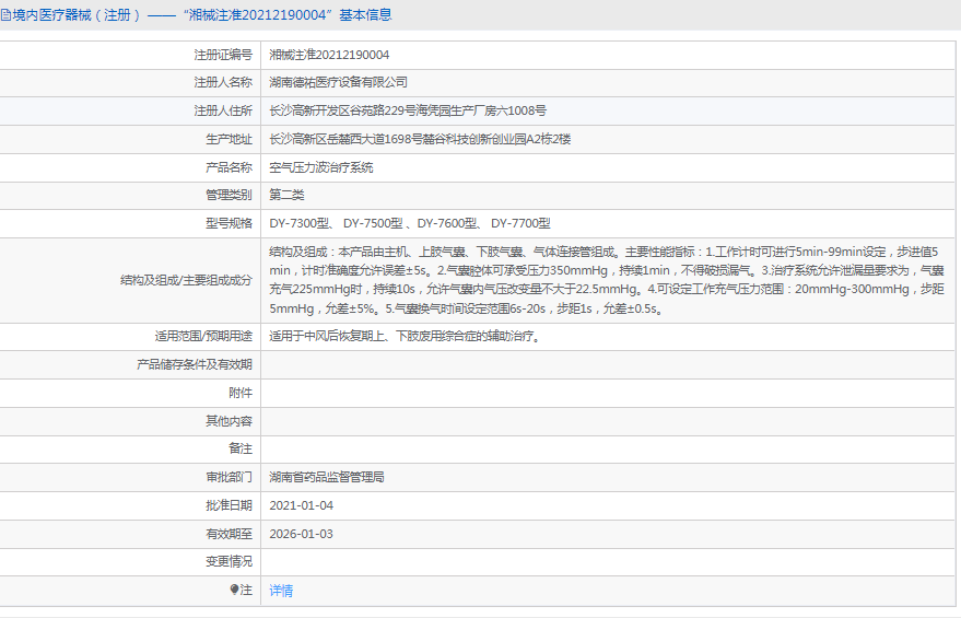 DY-7500空氣壓力波治療系統(tǒng)1.png