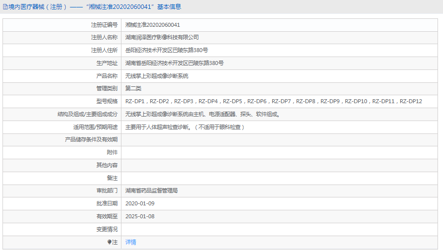 無(wú)線掌上彩超成像診斷系統(tǒng)RZ-DP121.png