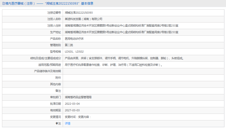 醫(yī)用電動診療床LDS021.png