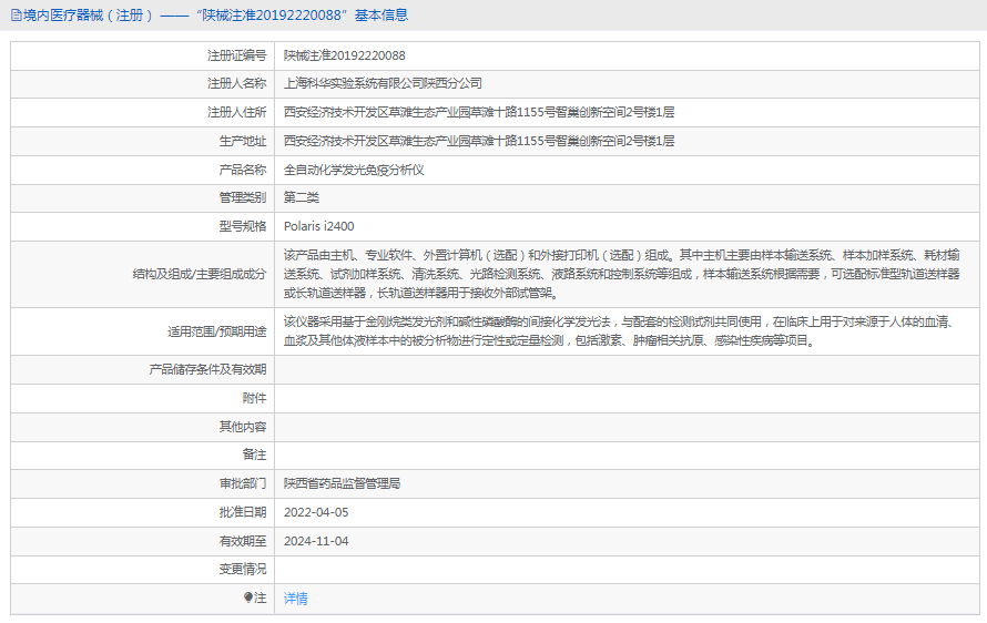 Polaris i2400全自動化學(xué)發(fā)光免疫分析儀1.png