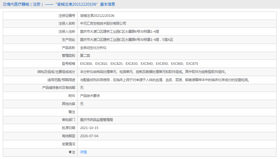 全自動(dòng)生化分析儀EXC8101.png