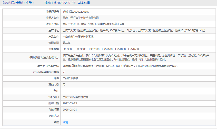 EXS3600全自動(dòng)微生物質(zhì)譜檢測(cè)系統(tǒng)1.png