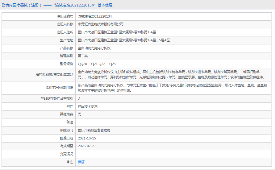 Q23全自動(dòng)熒光免疫分析儀1.png