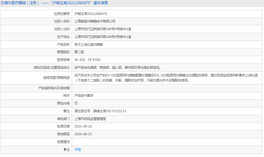 SE-P100電子上消化道內(nèi)窺鏡1.png