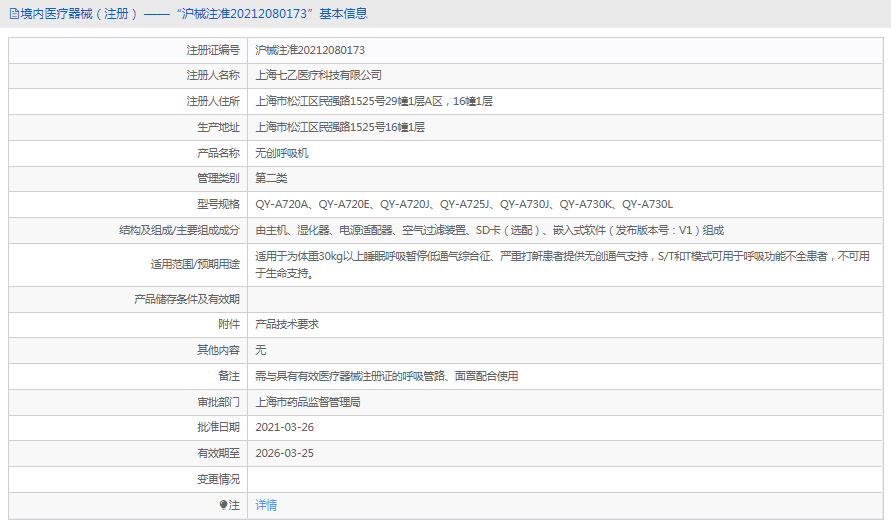 QY-A720E無創(chuàng)呼吸機1.png