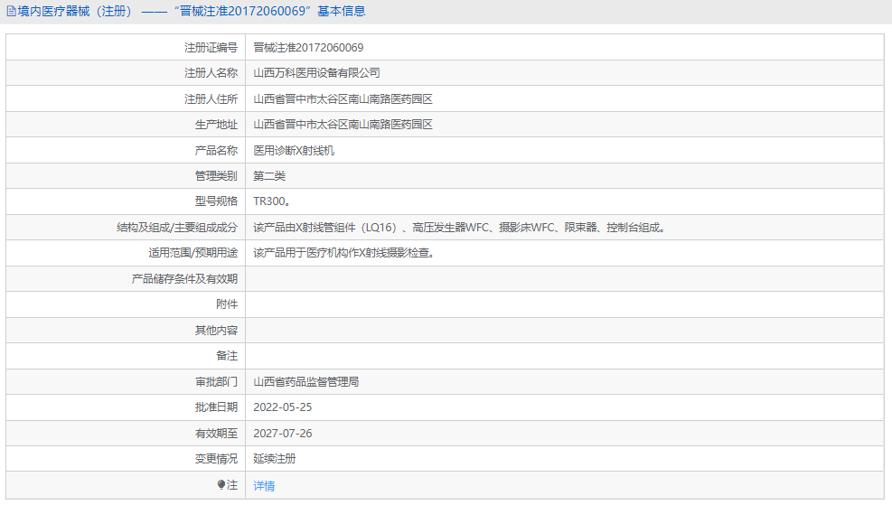 TR300醫(yī)用診斷X射線機1.png