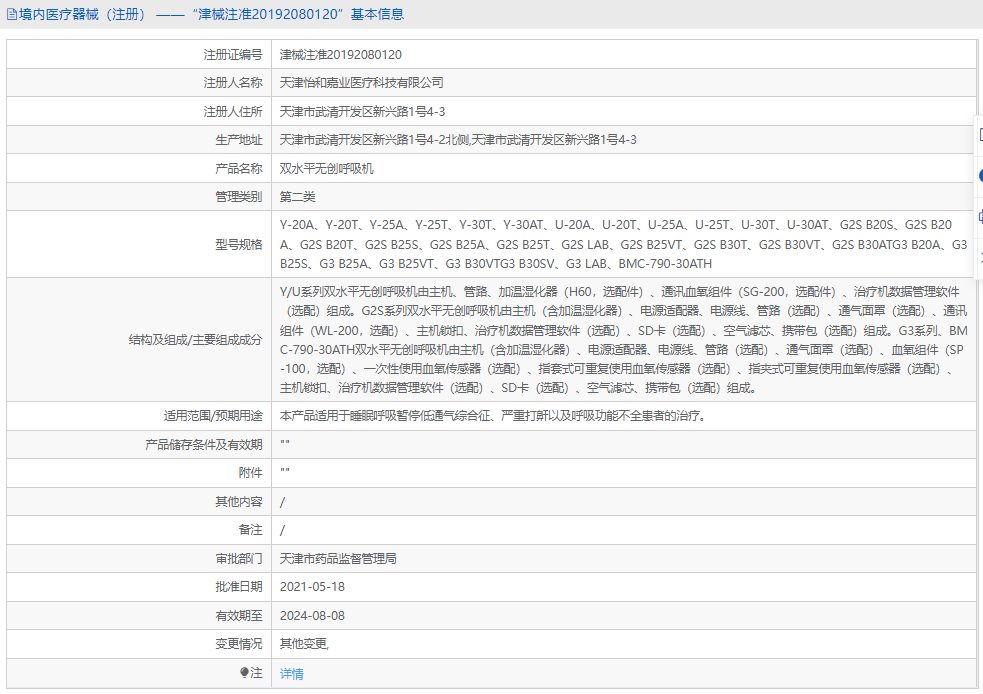 雙水平無創(chuàng)呼吸機(jī)G2S B25S1.png