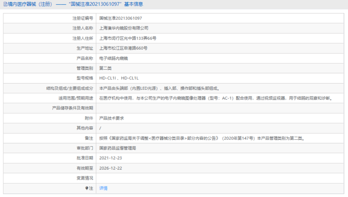 HD-CL1I電子結腸內(nèi)窺鏡1.png