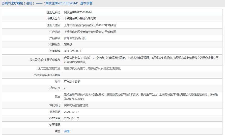 JC-ESWL-B-Ⅰ體外沖擊波碎石機(jī)1.png