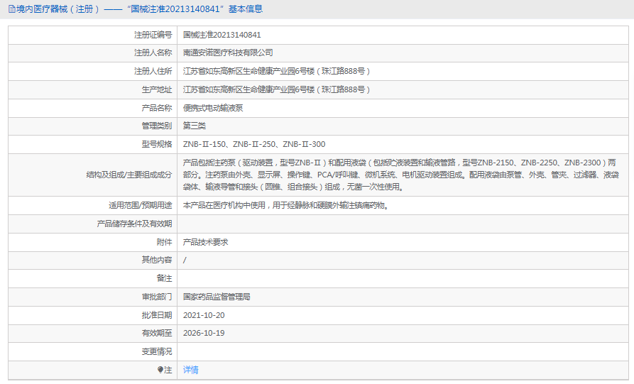 ZNB-Ⅱ-150便攜式電動輸液泵1.png