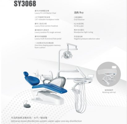 牙科綜合治療機(jī)sy6068