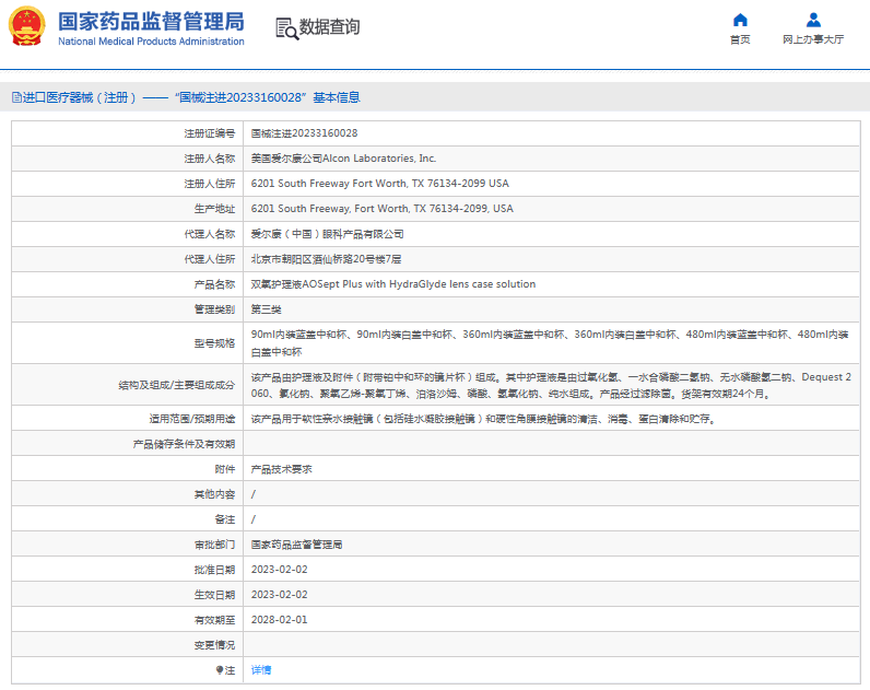 雙氧護(hù)理液AOSept Plus with HydraGlyde lens case solution1.png