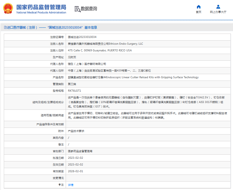 RKT6LGT1腔鏡直線型切割吻合器釘倉(cāng)套件1.png