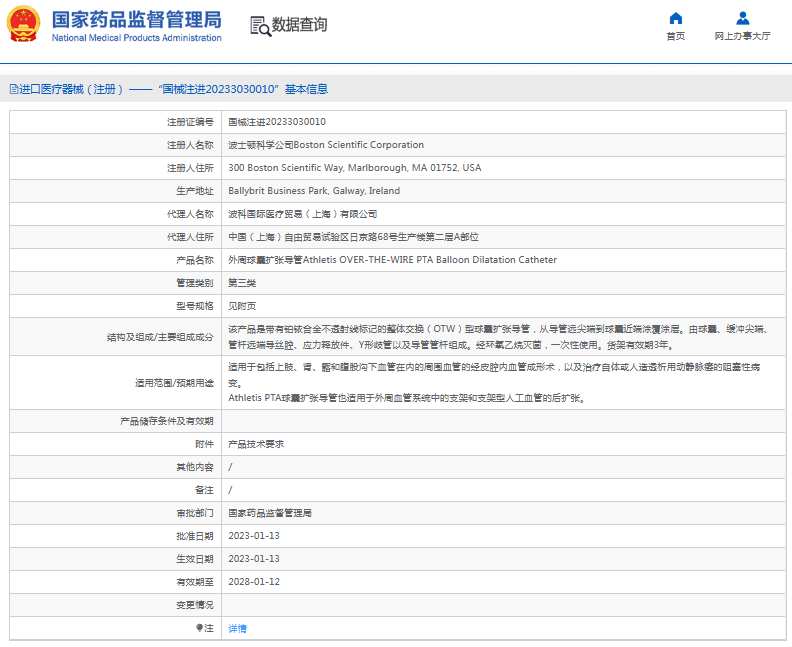 波士頓科外周球囊擴張導(dǎo)管Athletis OVER-THE-WIRE PTA Balloon Dilatation Catheter1.png