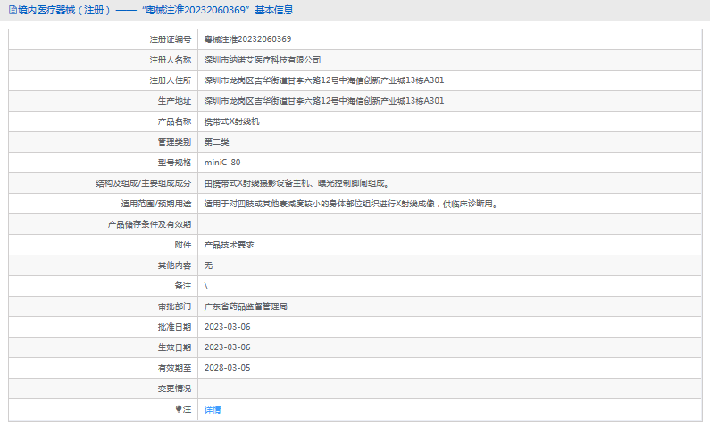 miniC-80攜帶式X射線機1.png