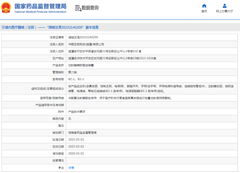 注射器輔助推進裝置BZ-1、BZ-21.png