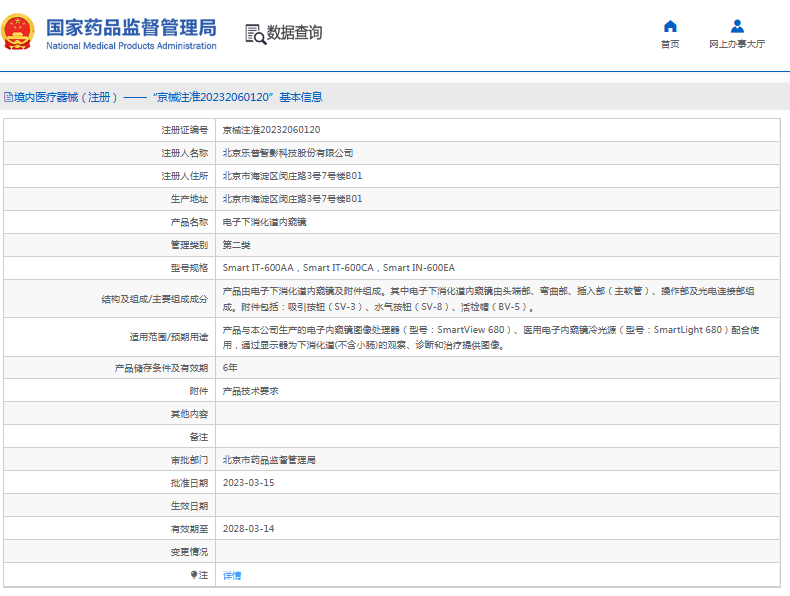 Smart IN-600EA電子下消化道內(nèi)窺鏡1.png