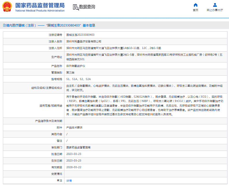 S1、S1A體外除顫監(jiān)護(hù)儀1.png