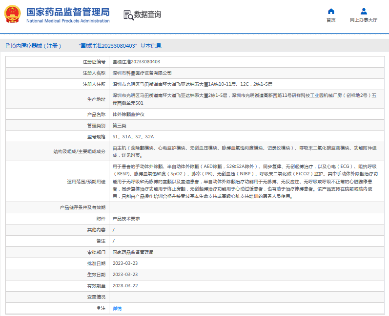 體外除顫監(jiān)護(hù)儀S2、S2A1.png