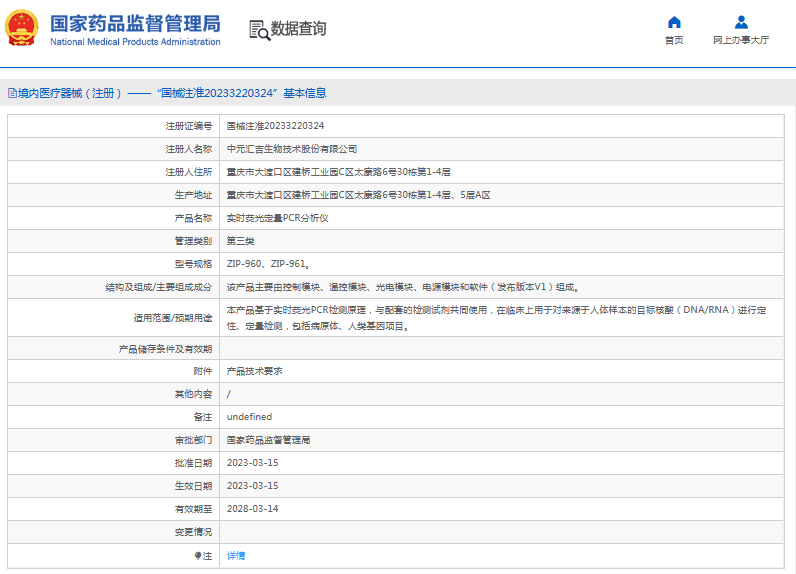 ZIP-961實(shí)時熒光定量PCR分析儀1.png