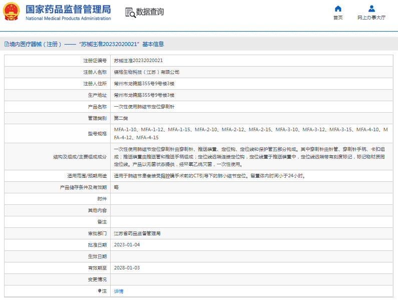 ***次性使用肺結(jié)節(jié)定位穿刺針MFA-2-151.png