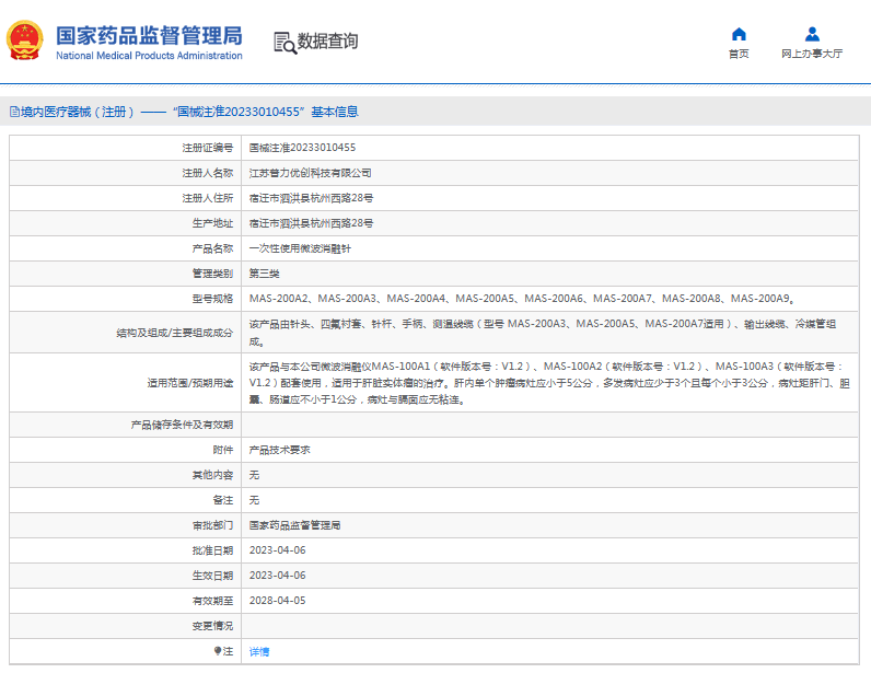 MAS-200A7***次性使用微波消融針1.png