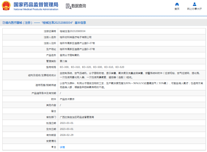 EO-510、EO-520醫(yī)用分子篩制氧機1.png