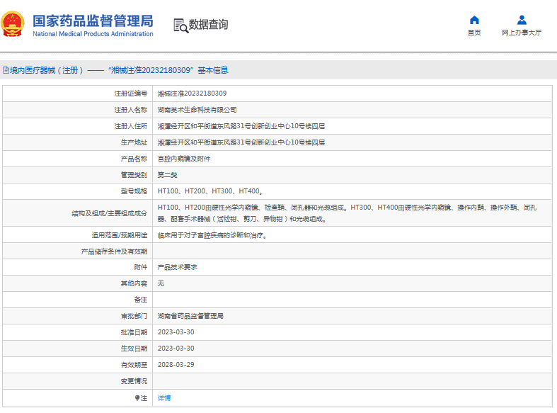 HT100、HT200宮腔內(nèi)窺鏡及附件1.png