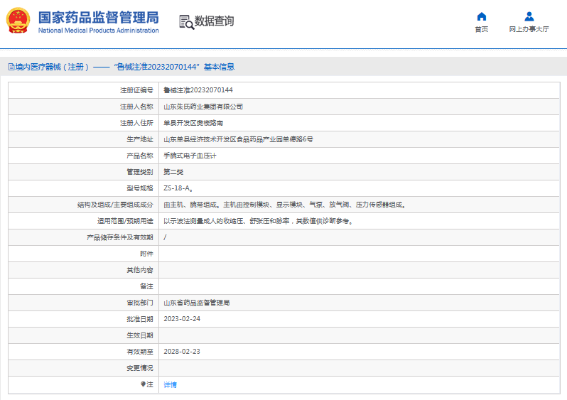 ZS-18-A手腕式電子血壓計(jì)1.png