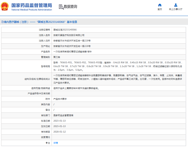 TKWJS-F01***次性使用微調(diào)式精密過(guò)濾輸液器 帶針1.png