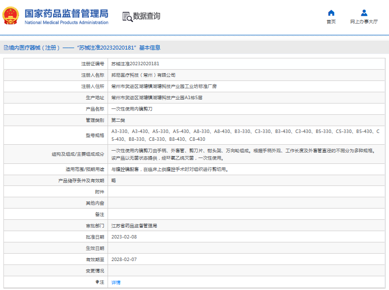 C3-330、B3-430***次性使用內(nèi)鏡剪刀1.png