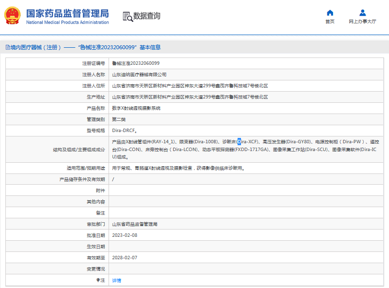 Dira-DRCF數(shù)字X射線透視攝影系統(tǒng)1.png