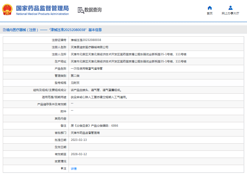 麥迪安***次性使用喉罩氣道導(dǎo)管1.png