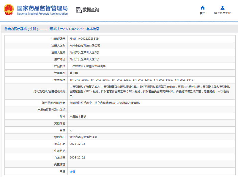 YH-UAS-1245、YH-UAS-1435***次性使用無菌輸尿管導(dǎo)引鞘1.png