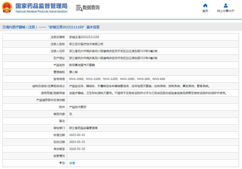 MVS-2000脈動(dòng)真空蒸汽滅菌器1.png