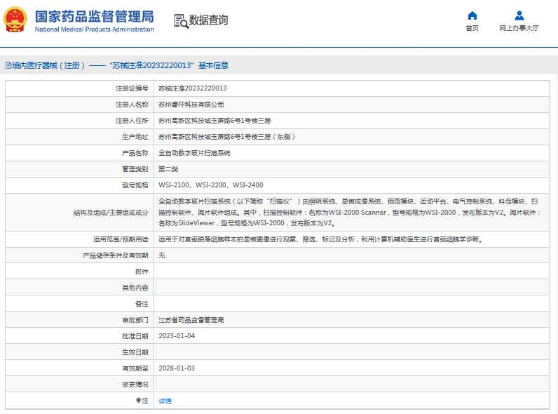 WSI-2100全自動(dòng)數(shù)字玻片掃描系統(tǒng)1.png